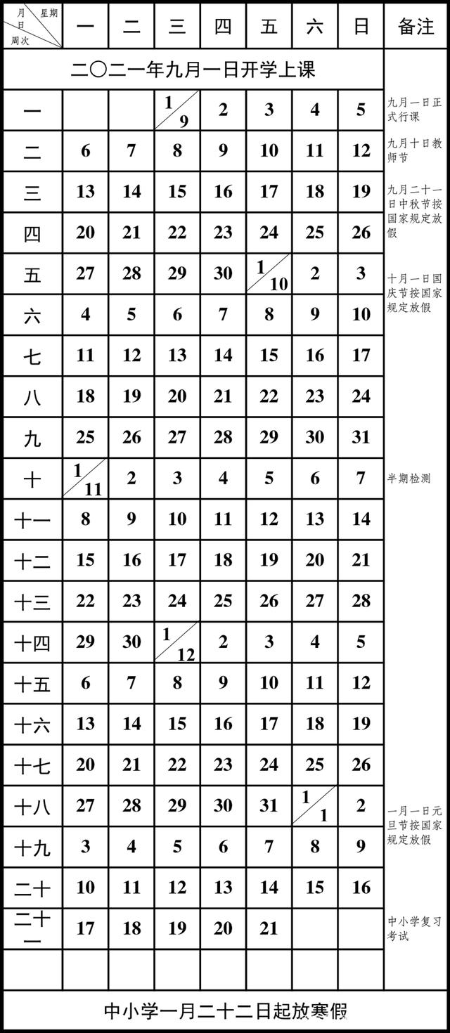 2021-2022重慶中小學校歷 暑假放假時間