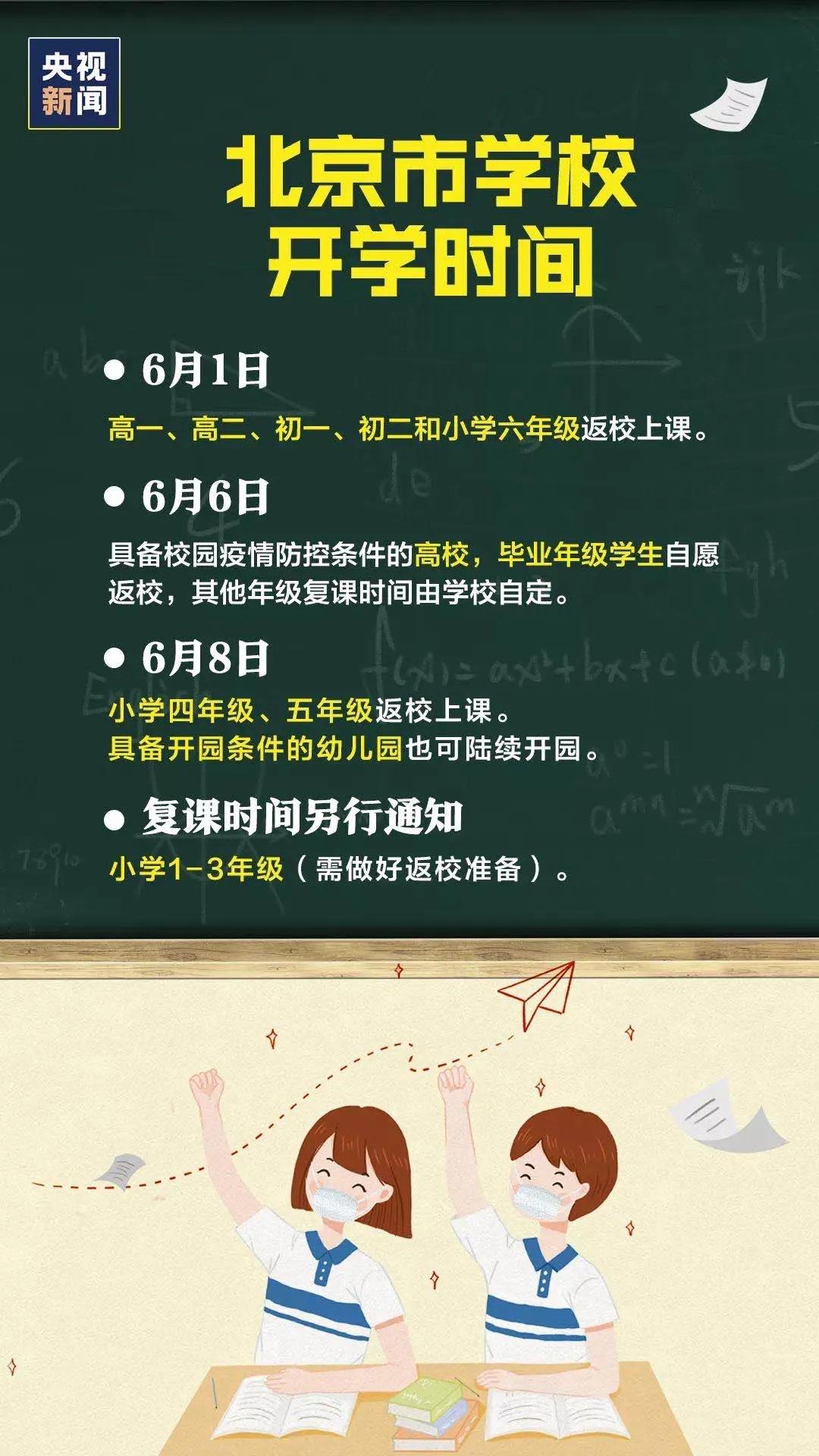 開學(xué)時(shí)間.jpg