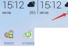 日常生活:使用手機(jī)怎么將攝氏度轉(zhuǎn)換成華氏度