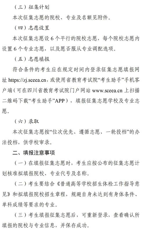 四川2021?？婆赐瓿捎?jì)劃院校征集志愿時(shí)間