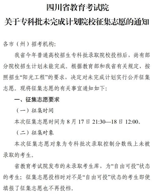四川2021?？婆赐瓿捎?jì)劃院校征集志愿時(shí)間