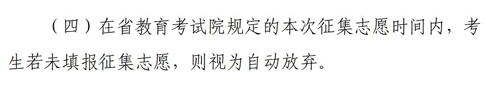 四川2021專科批未完成計(jì)劃院校征集志愿時(shí)間