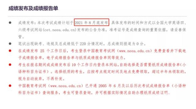 2021年6月四六級(jí)成績查詢時(shí)間