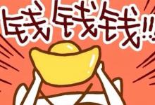 日常生活：結息是什么意思
