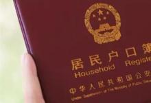 日常生活:戶口本首頁是哪一頁