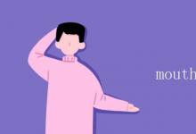 教育資訊：mouth的復(fù)數(shù)