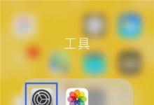 日常生活:蘋果8p手機(jī)小圓點(diǎn)怎么設(shè)置