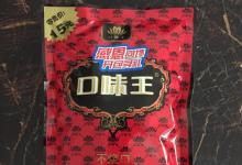 日常生活：口味王檳榔如何中獎