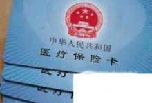 日常生活：醫(yī)保卡怎么繳費(fèi)