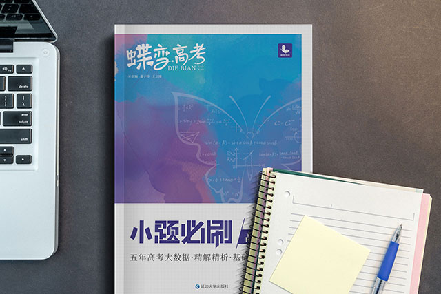 高中數(shù)學好用的教輔書推薦