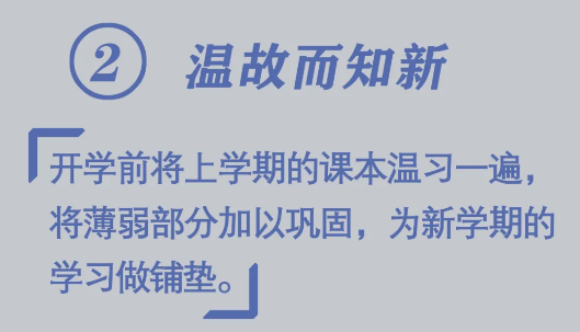 必看！開學(xué)前做好10件小事，孩子新學(xué)期進(jìn)步快