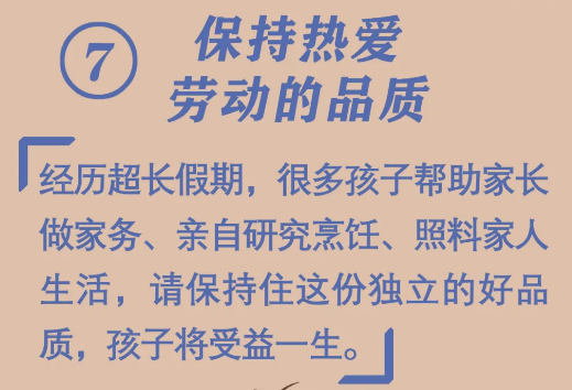 必看！開學(xué)前做好10件小事，孩子新學(xué)期進(jìn)步快