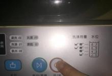 日常生活:滾筒洗衣機(jī)水位開關(guān)調(diào)整方法