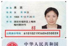 日常生活:身份證號各個數(shù)字代表的意義