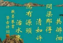 日常生活:觀(guān)書(shū)有感其一其二兩首詩(shī)的意思是什么