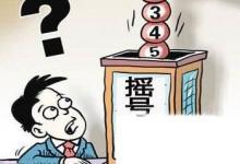 日常生活:北京小客車怎樣在網(wǎng)上申請(qǐng)搖號(hào)