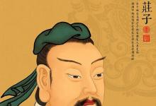 日常生活:莊子是哪個學(xué)派的代表人物