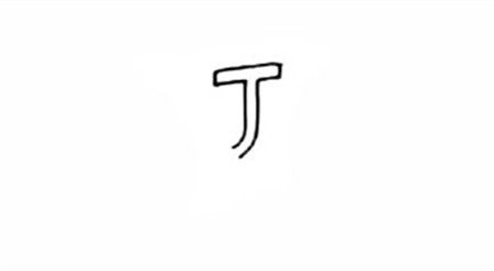 葡萄彩色簡(jiǎn)筆畫的畫法1