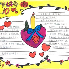 教師節(jié)手抄報簡單