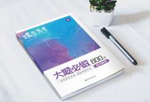 教育資訊:高中提升數(shù)學(xué)大題的教輔書推薦