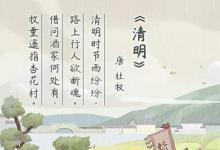 日常生活:關(guān)于清明節(jié)的四句古詩(shī)有哪些