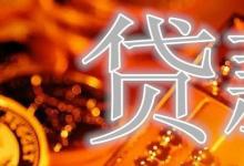 日常生活：等額本息和等額本金哪個劃算
