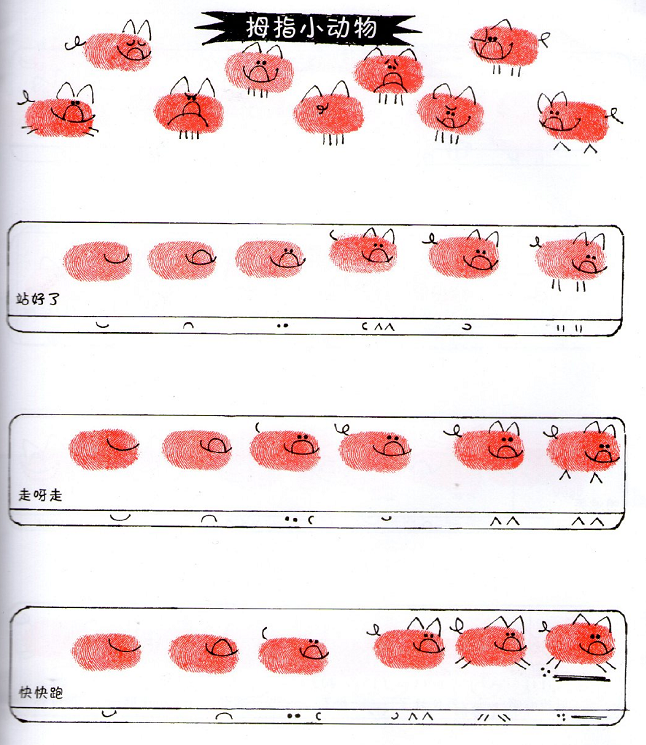 指紋簡(jiǎn)筆畫創(chuàng)意圖片小動(dòng)物4