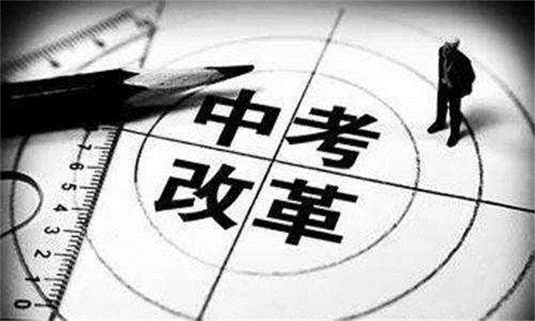 江蘇中考新政策公布：要求至少10門(mén)科目計(jì)入成績(jī)總分