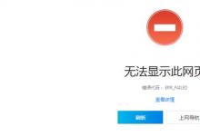 日常生活：電腦瀏覽器打不開網(wǎng)頁是什么原因