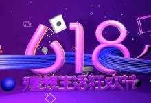 日常生活:618活動什么時候開始