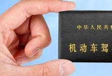 日常生活：考駕照的基本流程是怎樣的