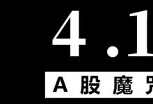 日常生活:股市419魔咒什么意思