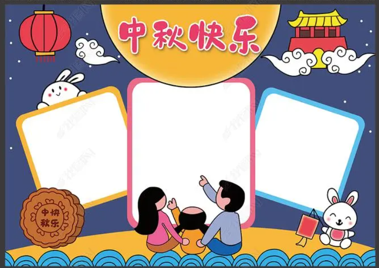 關(guān)于中秋主題的手抄報該怎么做 寫什么