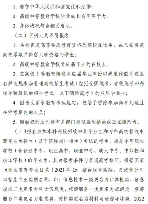 2022四川高考報(bào)名條件及報(bào)名方法