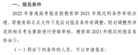 2022四川高考報(bào)名條件及報(bào)名方法