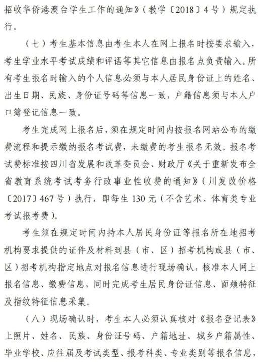 2022四川高考報(bào)名條件及報(bào)名方法
