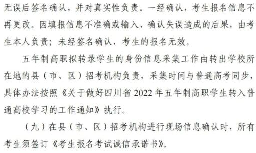2022四川高考報(bào)名條件及報(bào)名方法