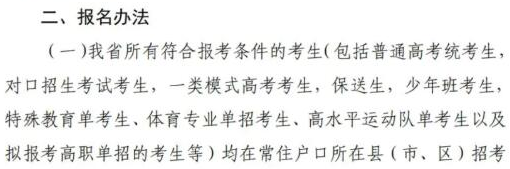 2022四川高考報(bào)名條件及報(bào)名方法