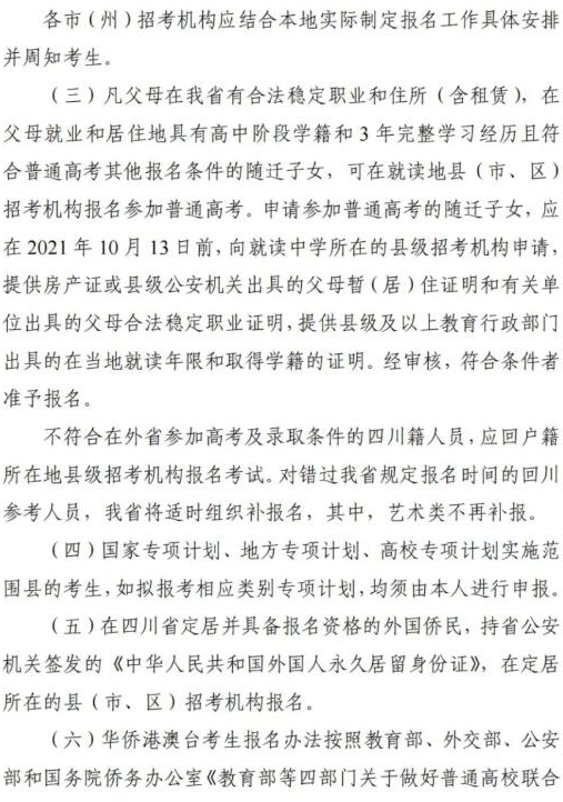 2022四川高考報(bào)名條件及報(bào)名方法
