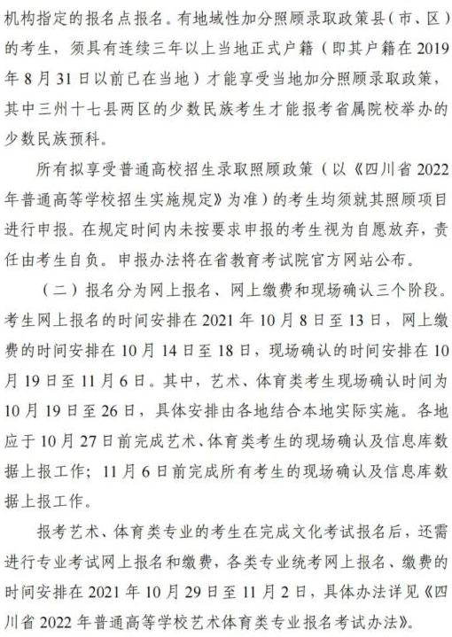 2022四川高考報(bào)名條件及報(bào)名方法