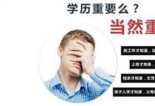 日常生活:函授學(xué)歷國(guó)家承認(rèn)嗎