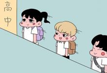 中考快訊：十二年義務(wù)教育從什么時候開始 會不會取消中考