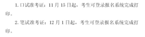 四川2021下半年大學(xué)英語四六級準(zhǔn)考證打印時間