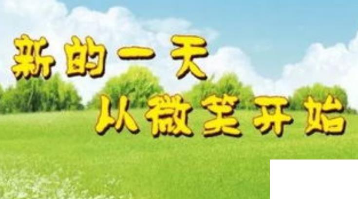 周一祝福短信溫馨