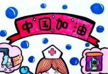 中國河北怎么畫加油？