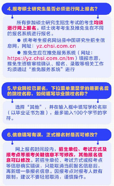 考研預(yù)報名20個填報細節(jié)