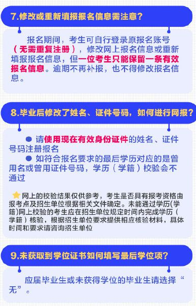 考研預(yù)報名20個填報細節(jié)