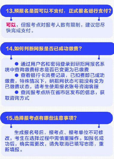 考研預(yù)報名20個填報細節(jié)