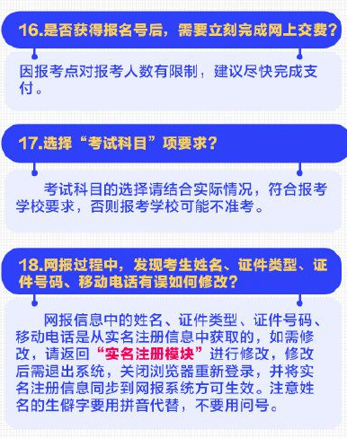 考研預(yù)報名20個填報細節(jié)