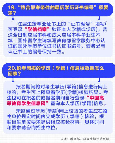 考研預(yù)報名20個填報細節(jié)